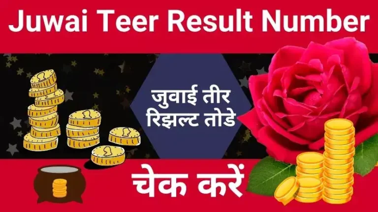 Juwai Teer result number