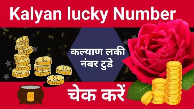 Kalyan lucky number today